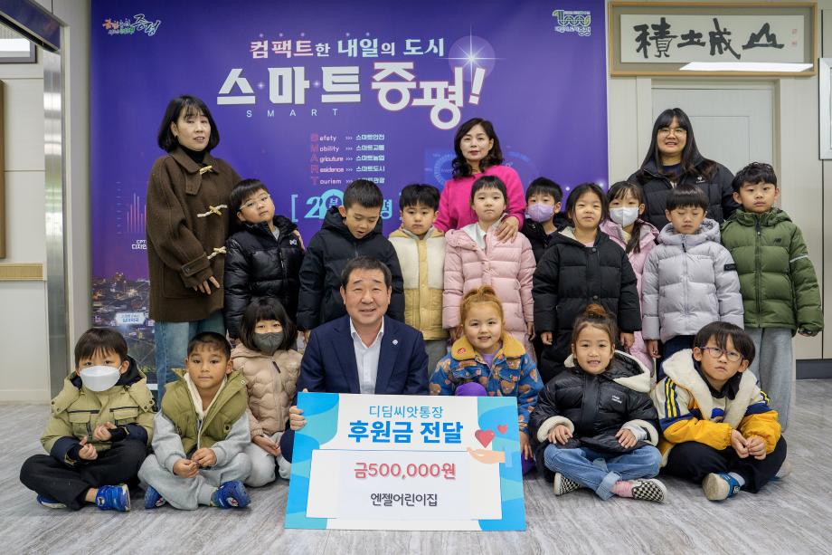 엔젤어린이집, 증평군 저소득 아동 지원 위해 성금 기탁