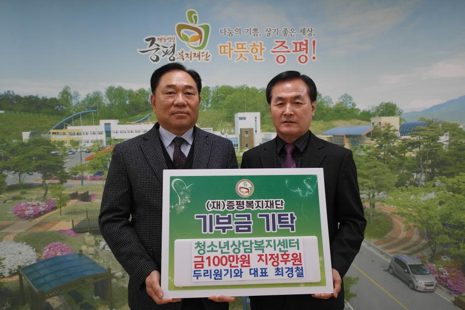 증평 두리원기와 최경철 대표, 증평복지재단에 100만원 지정기탁