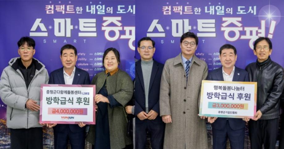 증평 기업들, 방학 돌봄 공백 채운다...아동 급식비 700만 원 후원