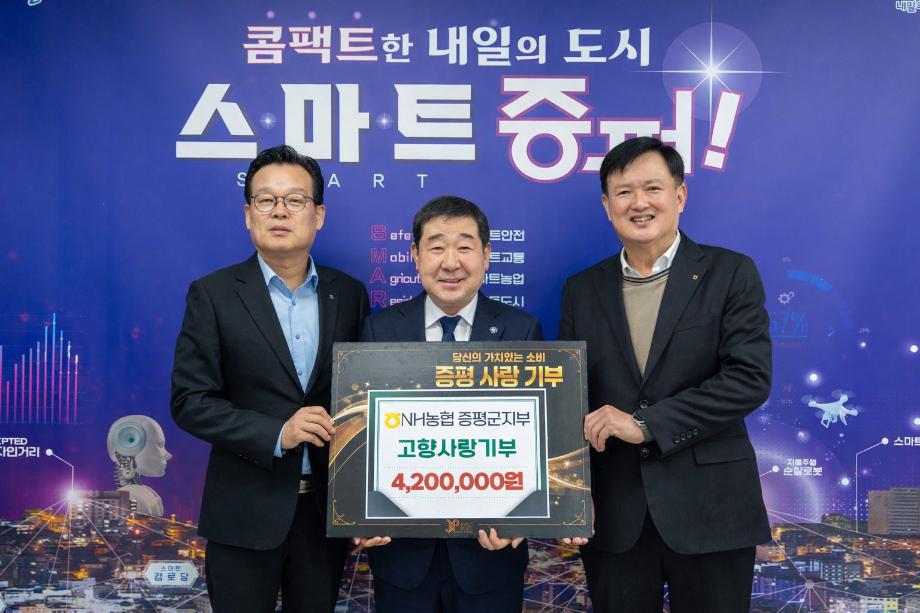 NH농협 증평군지부, 고향사랑기부금 420만원 기탁