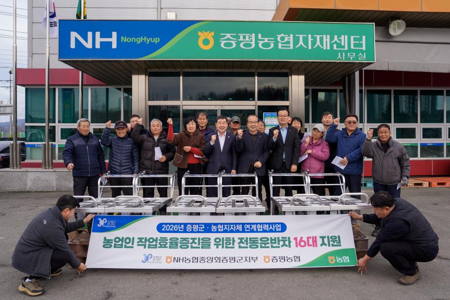 증평군, 부추 동력운반차 16대 지원...농협과 협력해 생산성 높인다