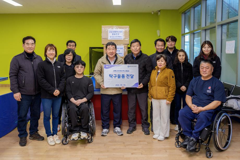증평군장애인체육회, 증평군장애인탁구협회에 탁구용품 전달