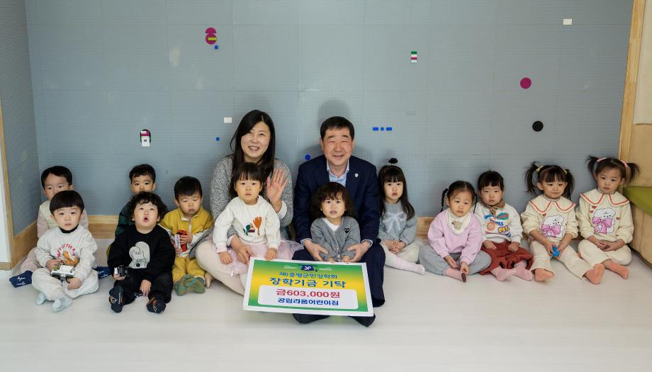 공립라움어린이집, (재)증평군민장학회 장학기금 60만 원 기탁