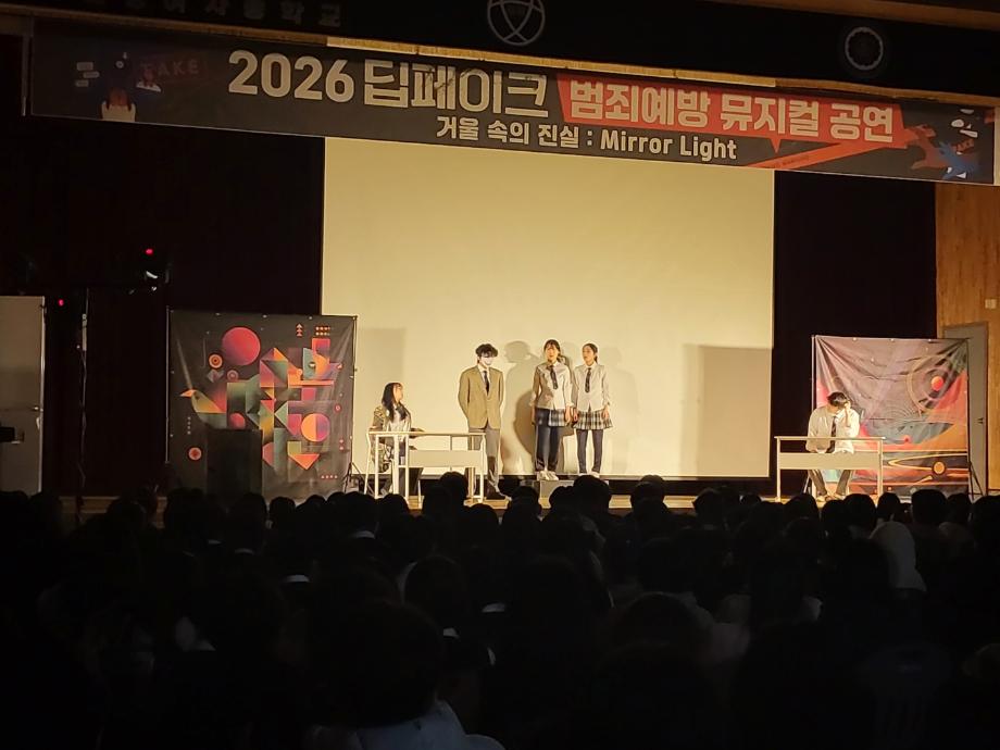 증평군, 청소년 대상 딥페이크 범죄 예방 뮤지컬 운영