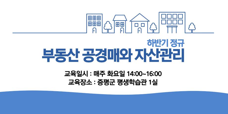 부동산 공경매와 자산관리(기초) 대표이미지