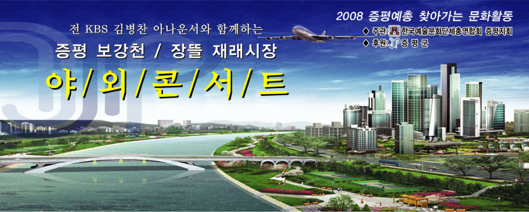 보강천과 재래시장서 야외콘서트 열린다