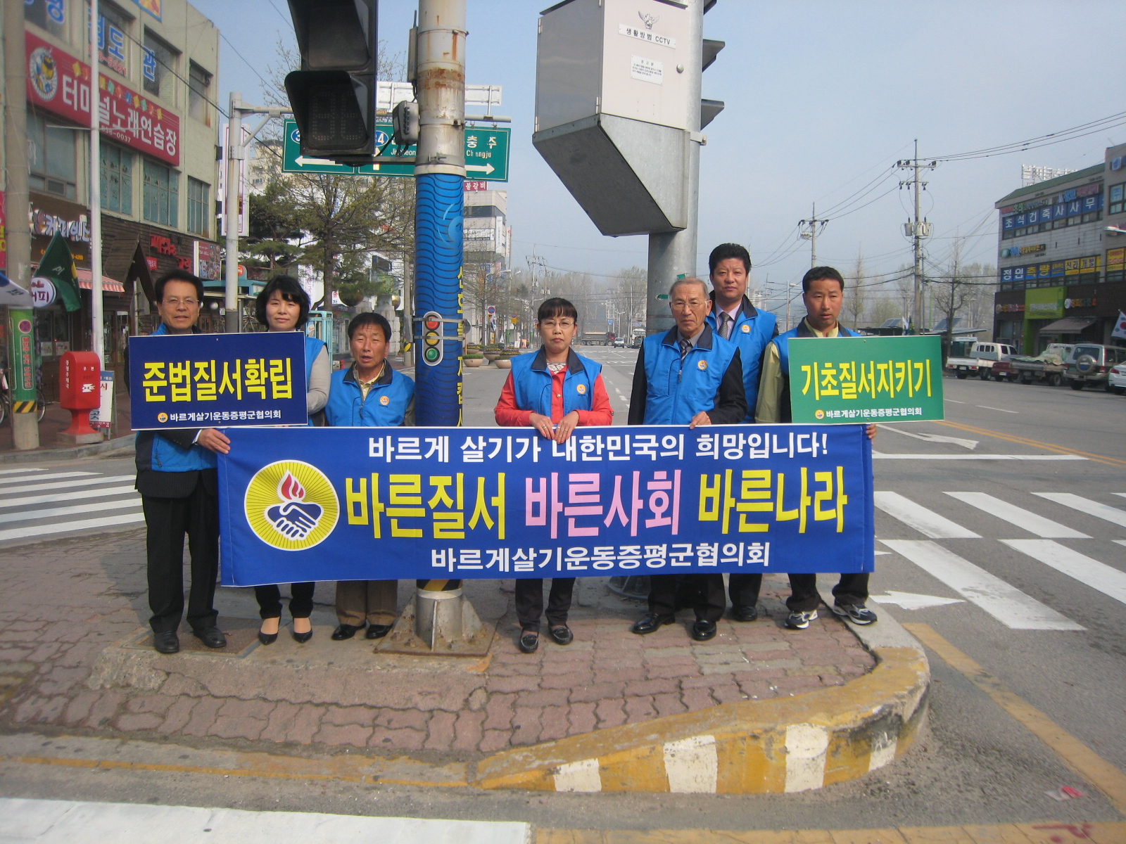 바르게 살기운동 증평군협의회 법질서 확립 캠패인
