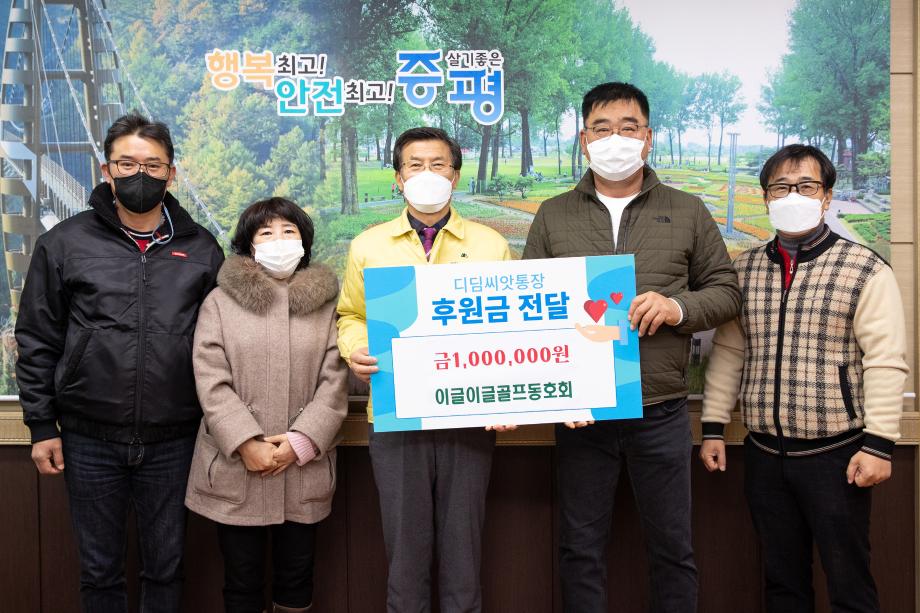 이글이글골프동호회, 증평군 저소득 아동 자립 후원금 100만원 전달