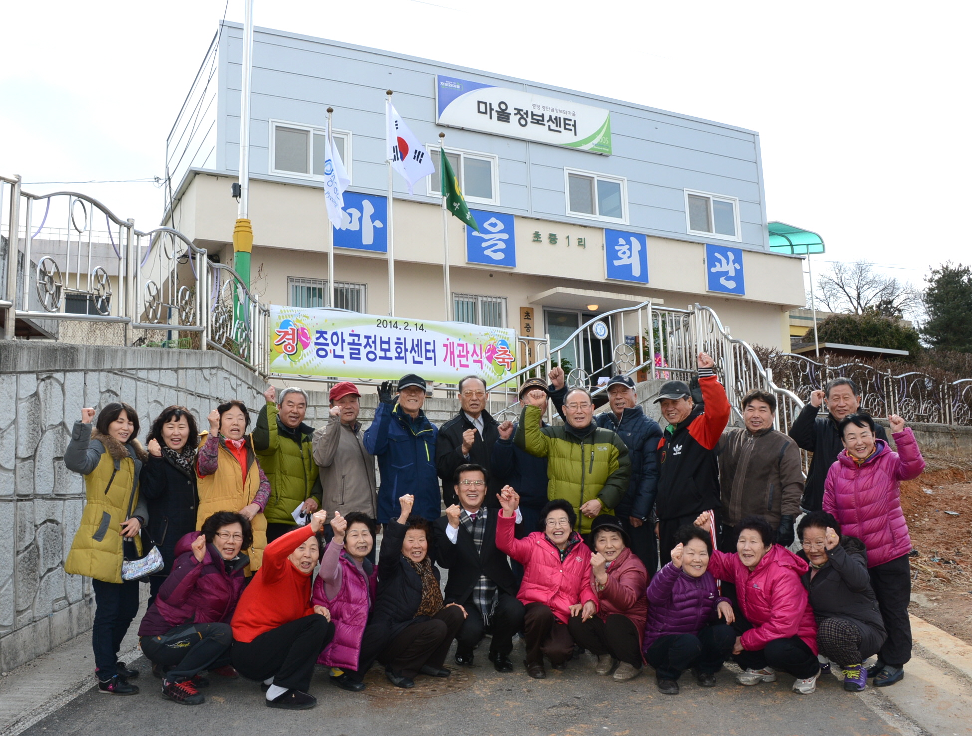 증평읍 증안골 정보화마을 정보센터 새 단장