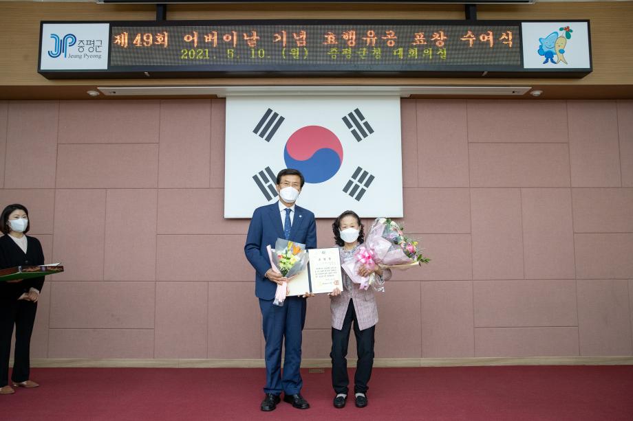 증평군, 어버이날 맞아 효행 유공 표창수여식 진행