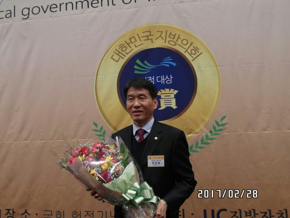 증평군의회, 장천배 의원 지방의정대상 수상