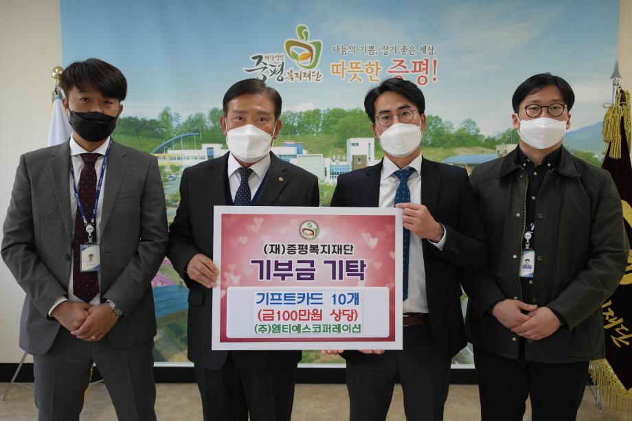 주)엠티에스코퍼레이션,(재)증평복지재단에 기프트 카드 기부