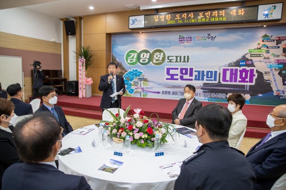 김영환 충북도지사 증평군 방문‘도민과의 대화’시간 가져