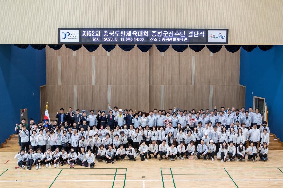 증평군체육회, 제62회 충북도민체전 결단식으로 선전 다짐