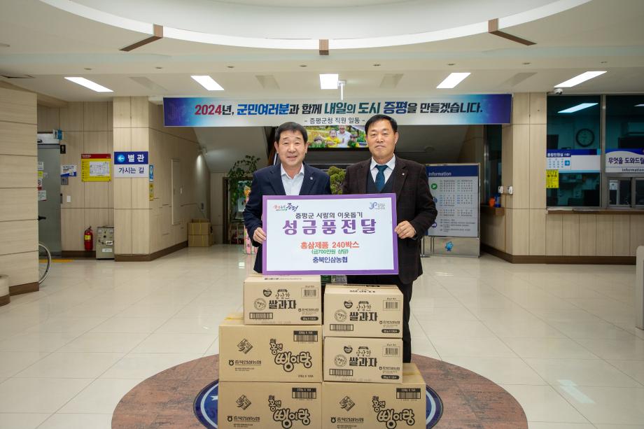 충북인삼농협, 불우이웃돕기 홍삼제품 240박스 기탁