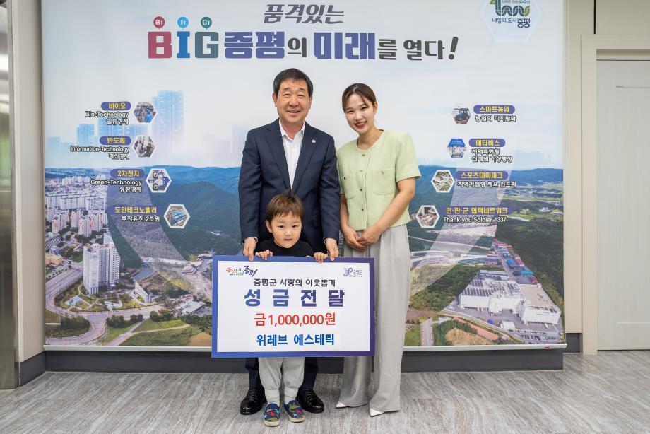 위레브 에스테틱 대표, 증평군에 불우이웃돕기 성금 100만원 기탁