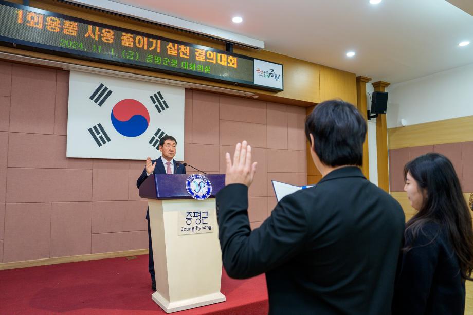 증평군, 1회용품 줄이기 실천 결의로 탄소 중립 도시로의 첫걸음 내딛다.