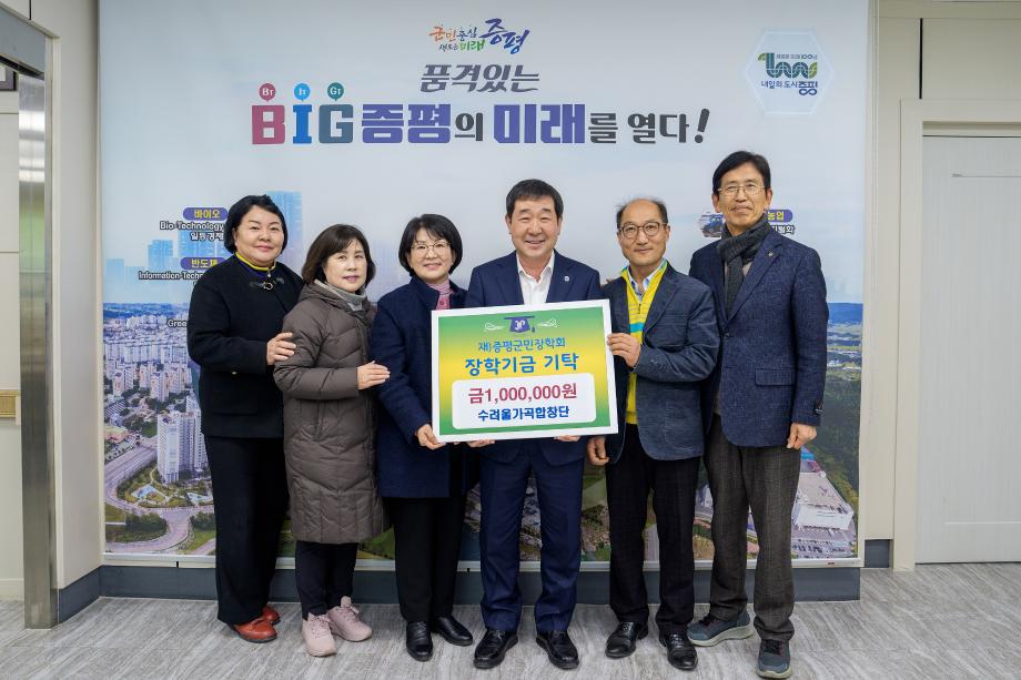 수려울가곡합창단, (재)증평군민장학회 장학기금 100만원 기탁