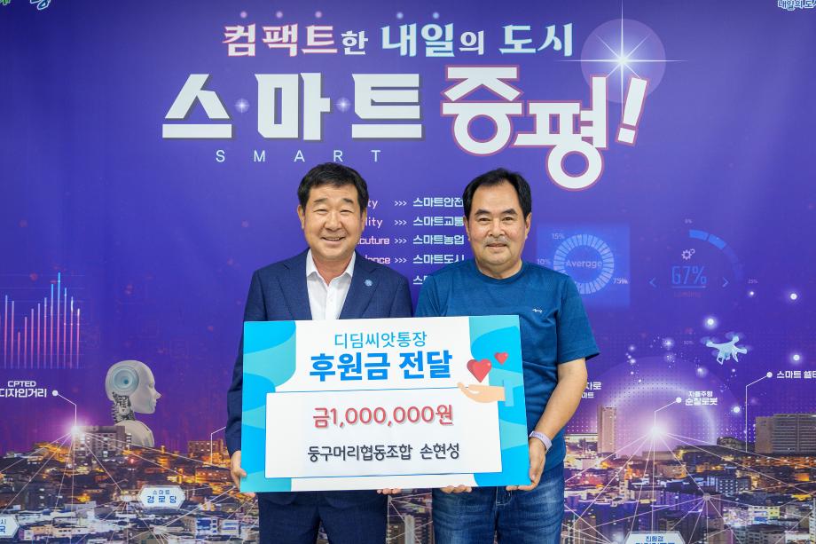 둥구머리협동조합, 증평군 저소득 아동지원 위해 성금 100만원 기탁