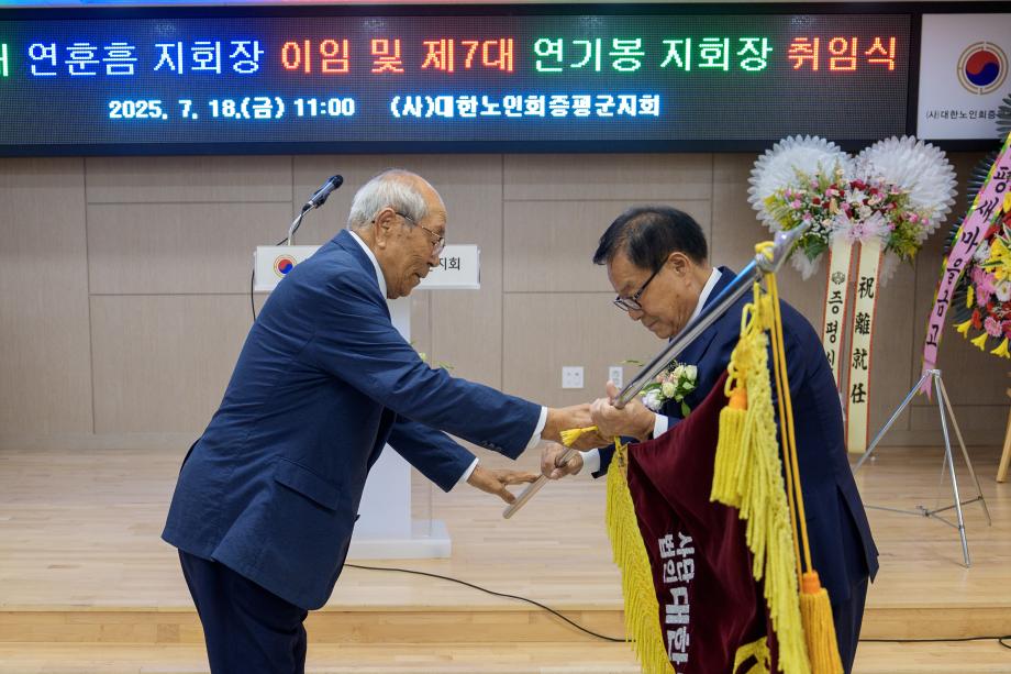 대한노인회 증평군지회, 제6‧7대 지회장 이‧취임식 개최... “어르신 복지 새롭게 잇는다”