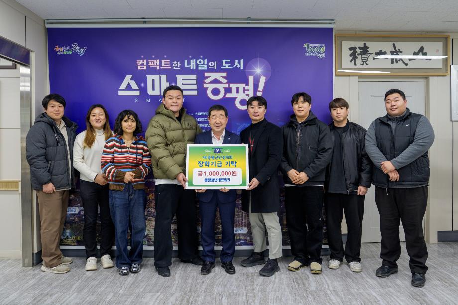 증평청년네트워크, 증평군민장학회에 장학금 100만원 기탁