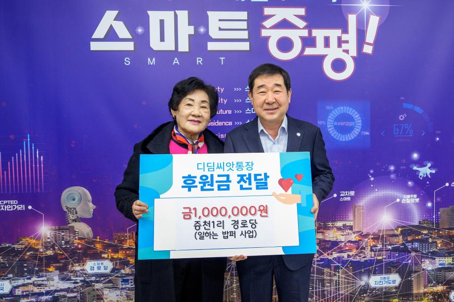 증평 증천1리 경로당,‘일하는 밥퍼 사업’성금 100만원 기탁